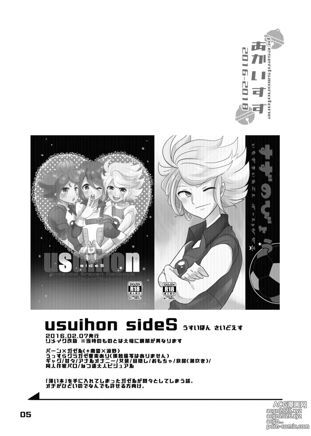 Page 1 of doujinshi Usui Hon S