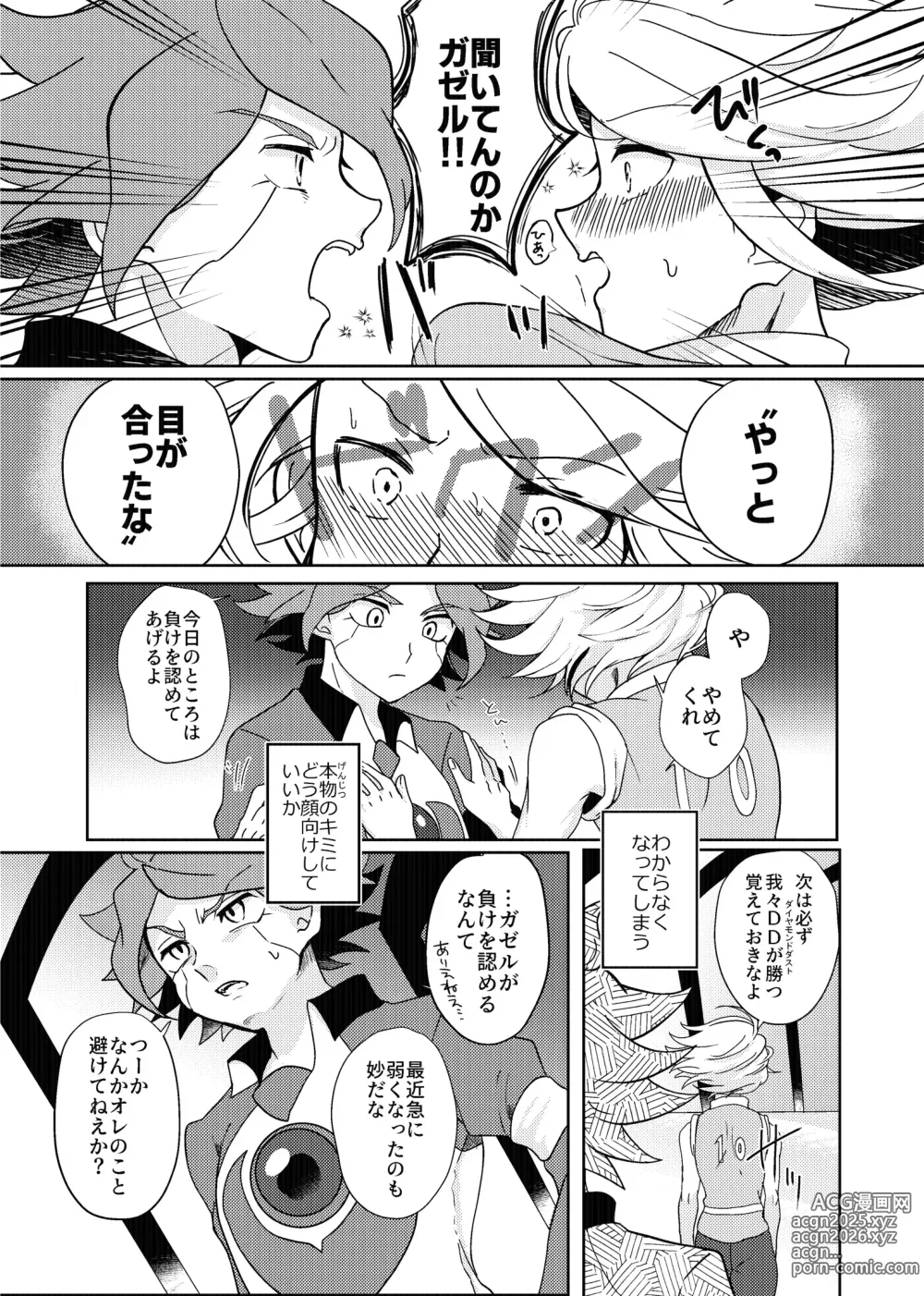 Page 11 of doujinshi Usui Hon S