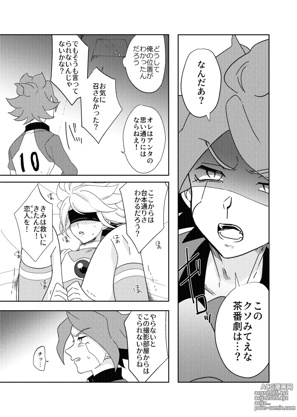Page 21 of doujinshi Usui Hon S
