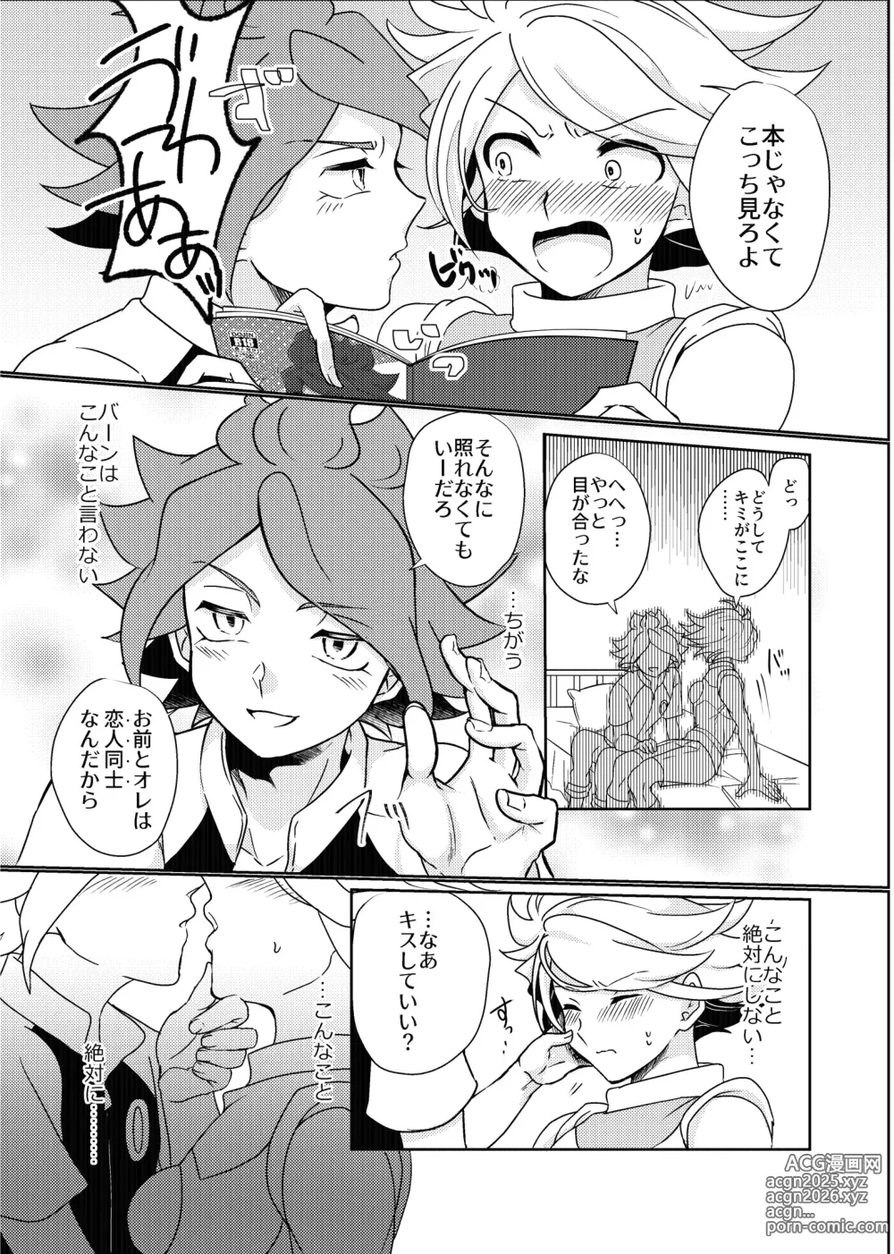 Page 6 of doujinshi Usui Hon S