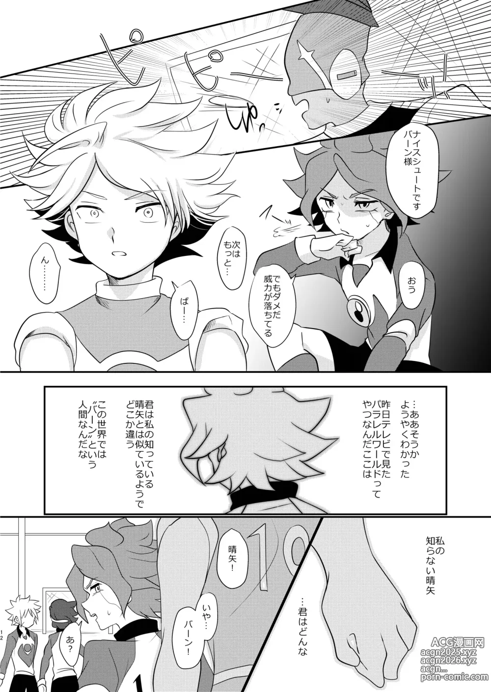 Page 11 of doujinshi Watashi no Shiranai Kimi o Shiritai -Alien Hen-