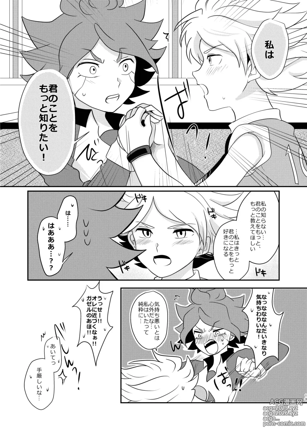 Page 12 of doujinshi Watashi no Shiranai Kimi o Shiritai -Alien Hen-