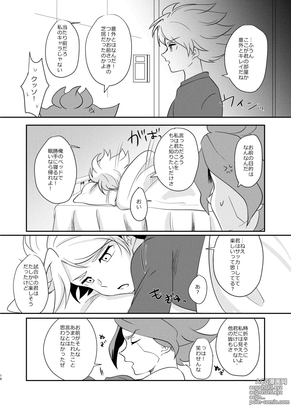 Page 15 of doujinshi Watashi no Shiranai Kimi o Shiritai -Alien Hen-
