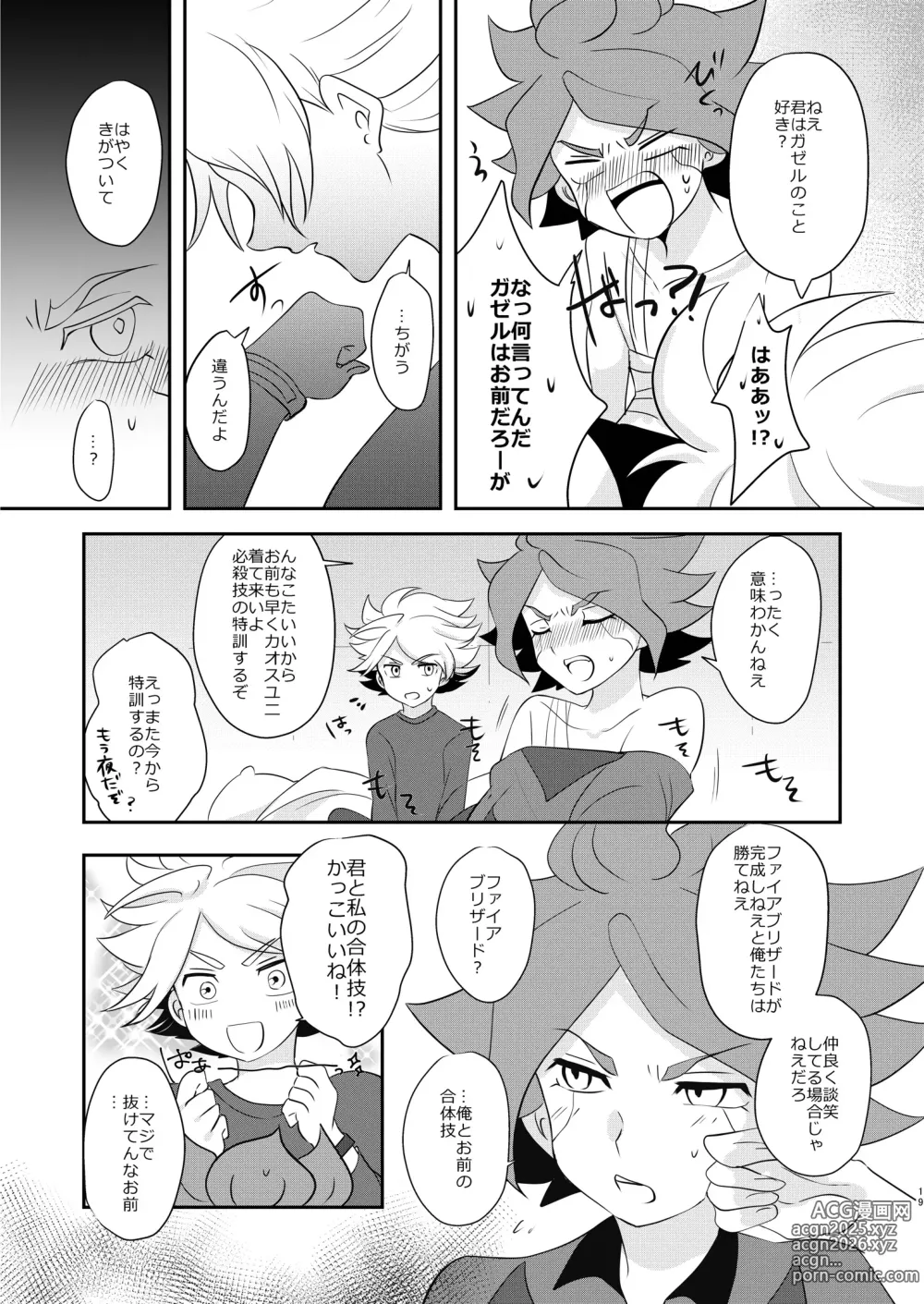 Page 18 of doujinshi Watashi no Shiranai Kimi o Shiritai -Alien Hen-