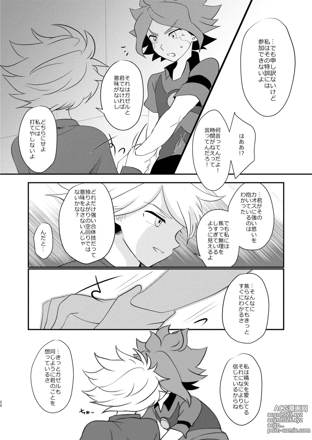 Page 19 of doujinshi Watashi no Shiranai Kimi o Shiritai -Alien Hen-