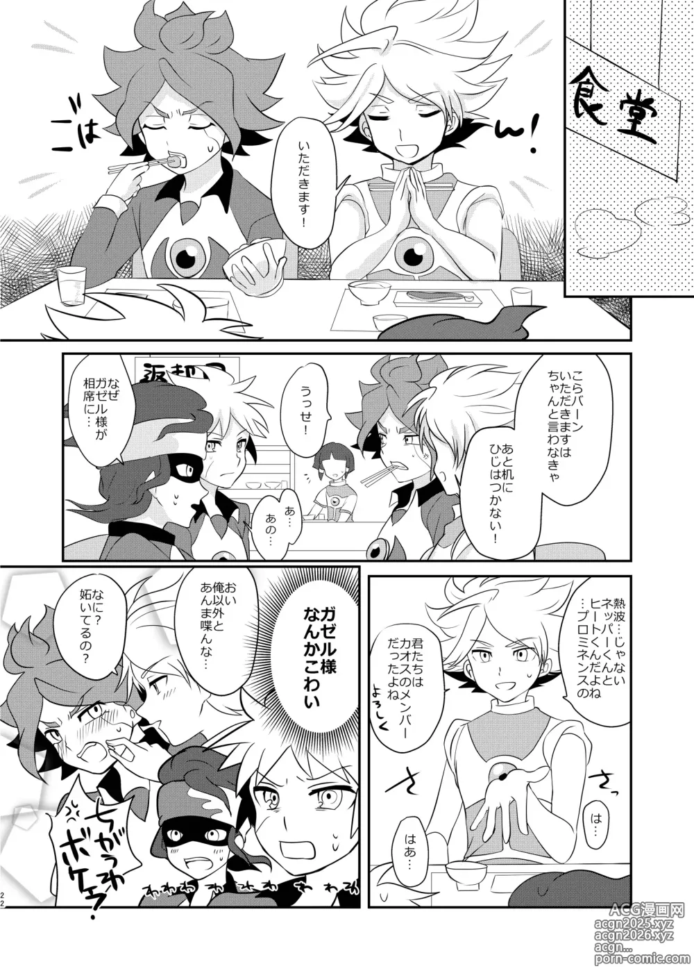 Page 21 of doujinshi Watashi no Shiranai Kimi o Shiritai -Alien Hen-