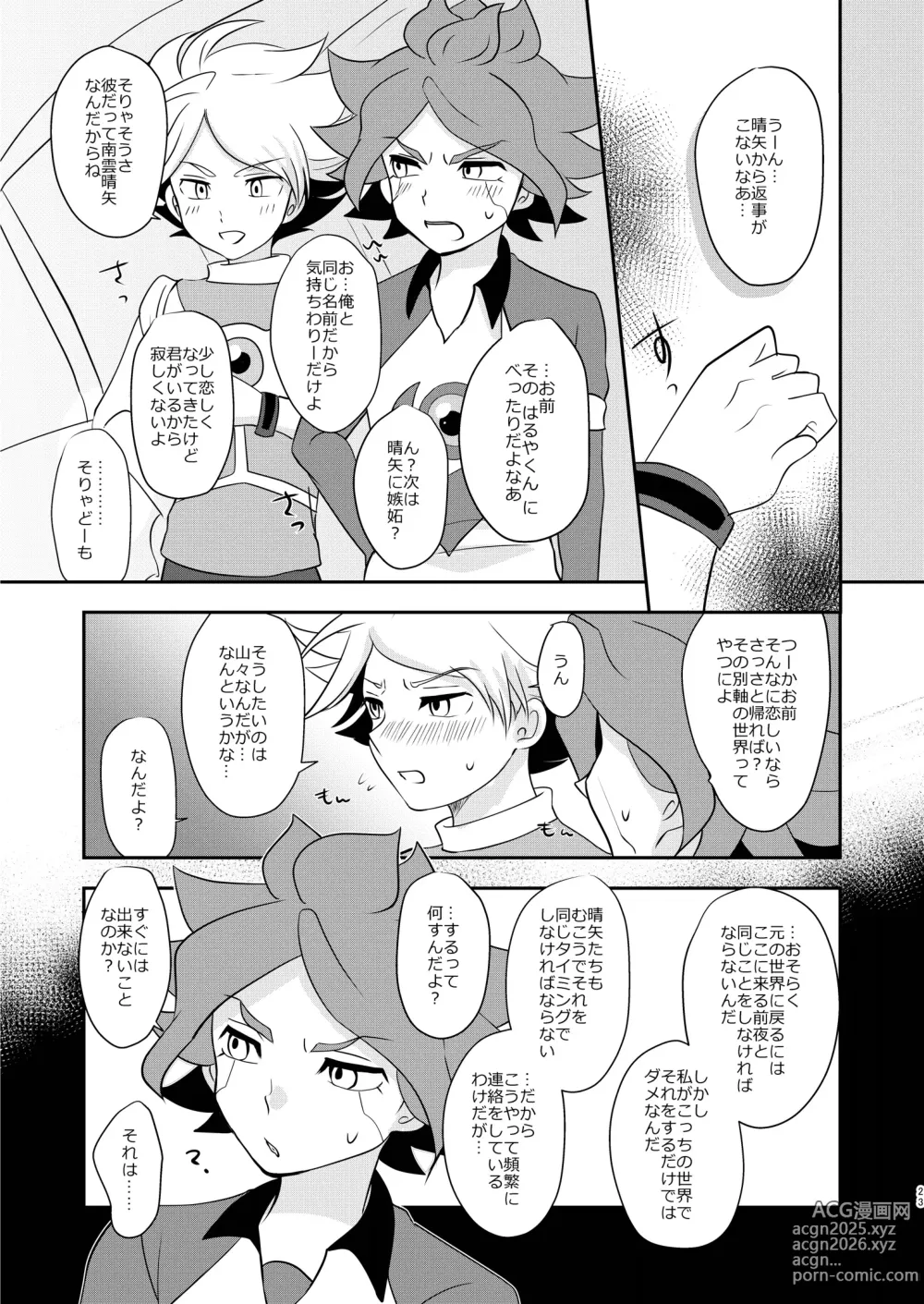 Page 22 of doujinshi Watashi no Shiranai Kimi o Shiritai -Alien Hen-