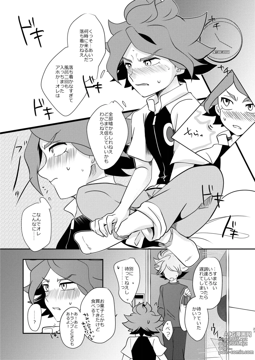 Page 26 of doujinshi Watashi no Shiranai Kimi o Shiritai -Alien Hen-
