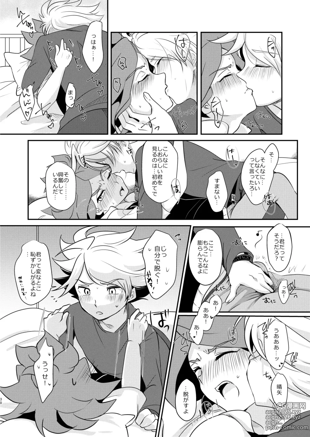 Page 29 of doujinshi Watashi no Shiranai Kimi o Shiritai -Alien Hen-