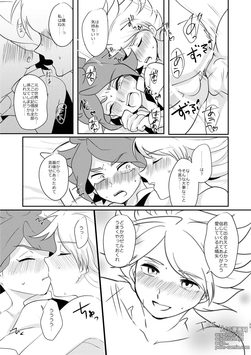 Page 34 of doujinshi Watashi no Shiranai Kimi o Shiritai -Alien Hen-