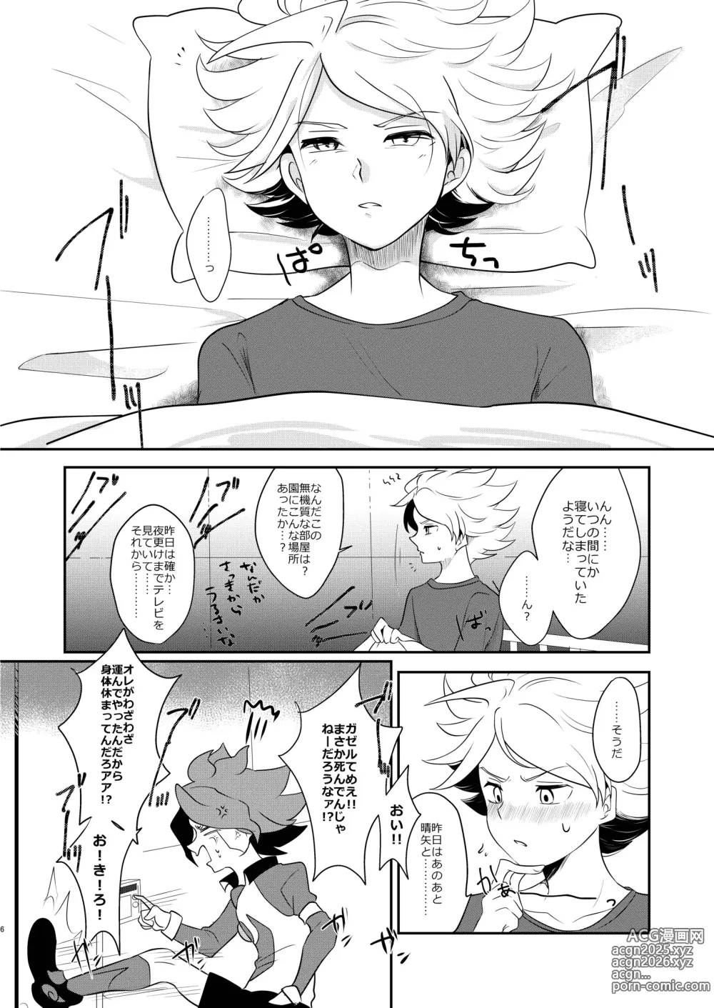 Page 5 of doujinshi Watashi no Shiranai Kimi o Shiritai -Alien Hen-