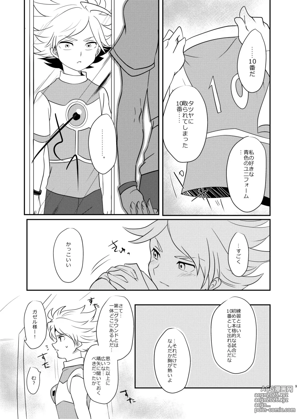 Page 8 of doujinshi Watashi no Shiranai Kimi o Shiritai -Alien Hen-