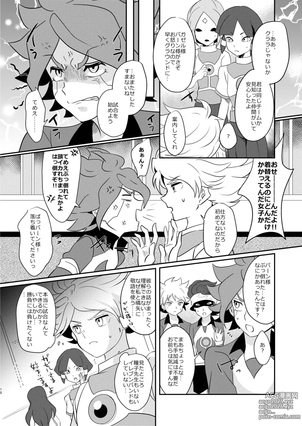 Page 9 of doujinshi Watashi no Shiranai Kimi o Shiritai -Alien Hen-