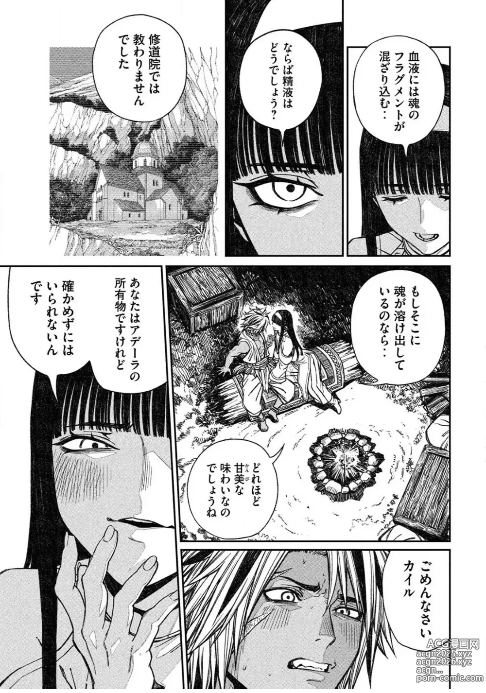 Page 15 of manga Toaru Beastman no Junann