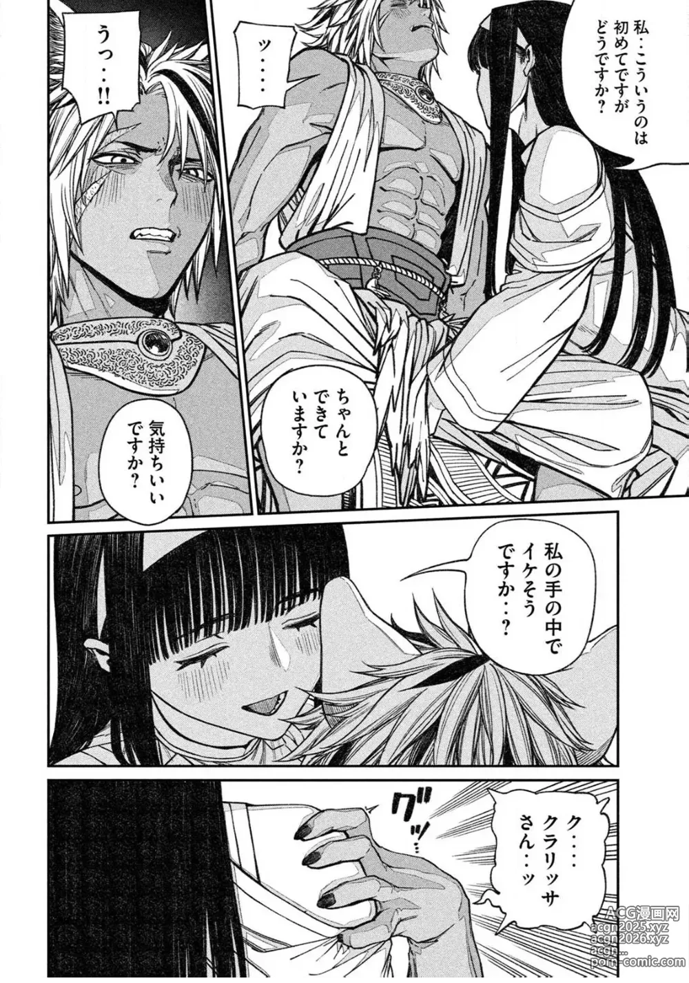 Page 16 of manga Toaru Beastman no Junann
