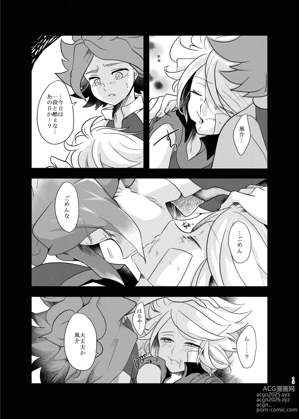 Page 12 of doujinshi Koori ni Nita Kannou