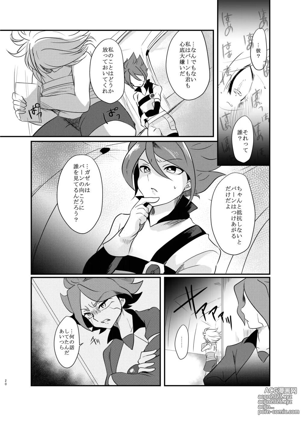 Page 19 of doujinshi Koori ni Nita Kannou