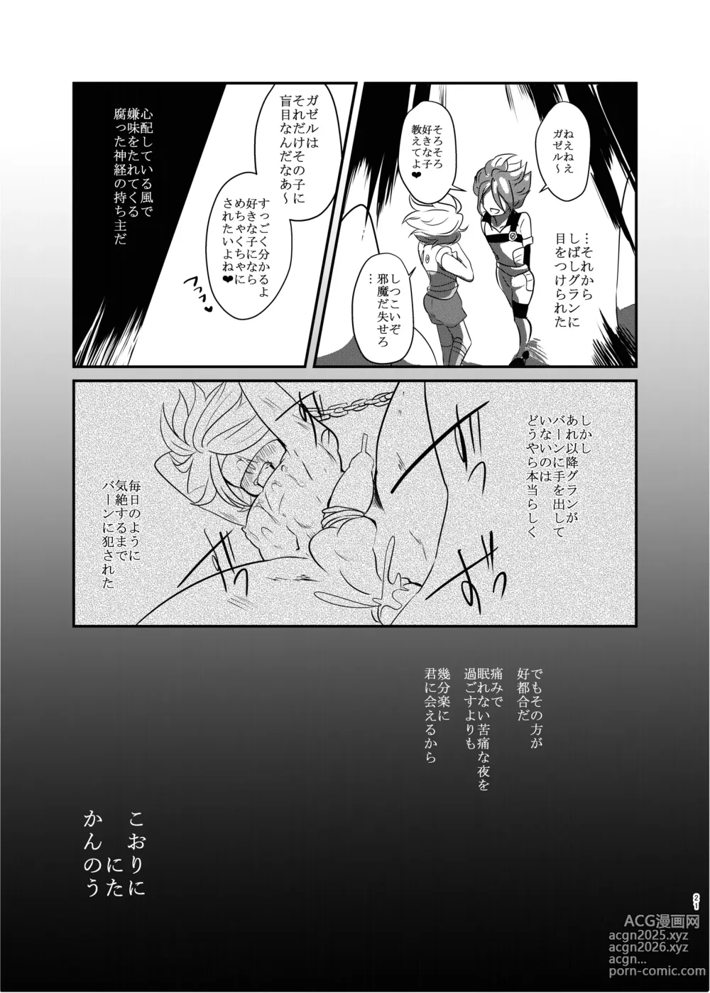 Page 20 of doujinshi Koori ni Nita Kannou