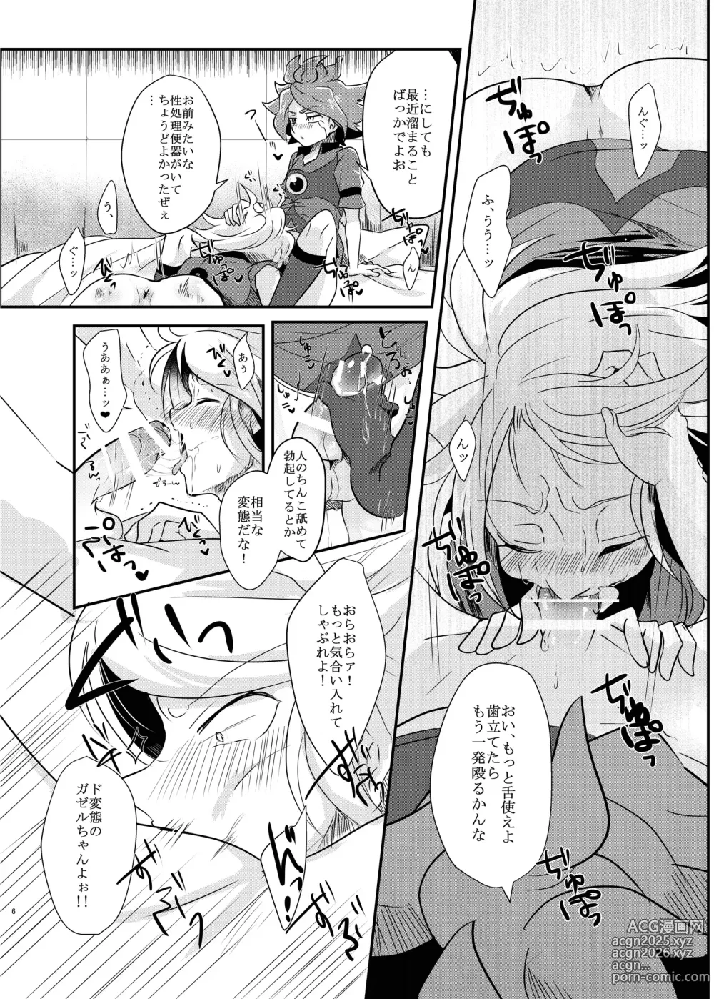 Page 5 of doujinshi Koori ni Nita Kannou