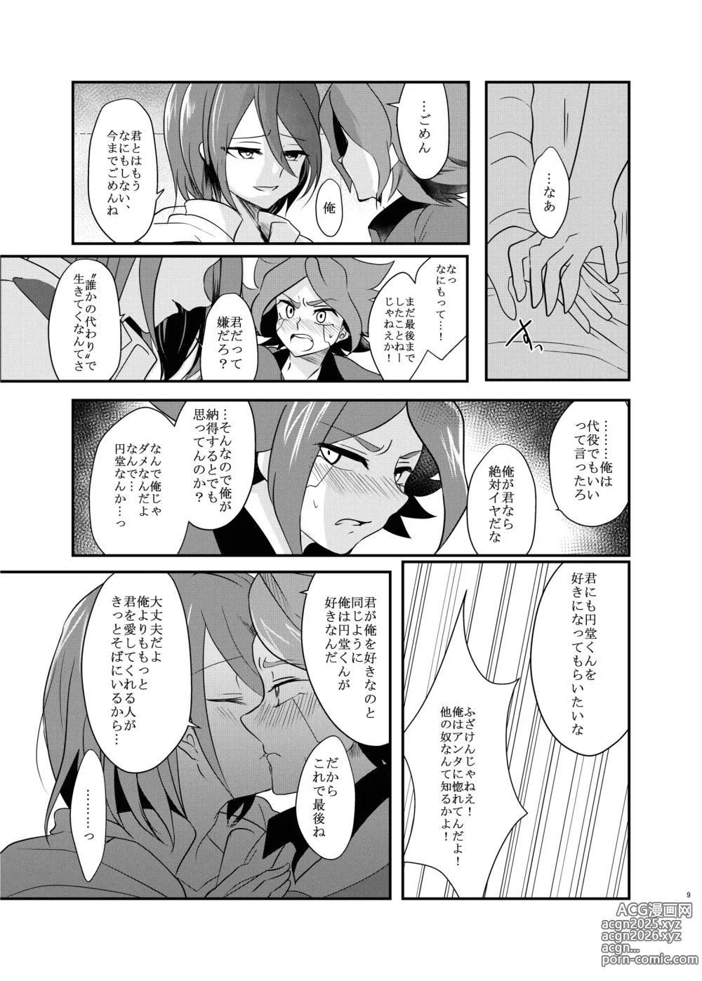 Page 8 of doujinshi Koori ni Nita Kannou