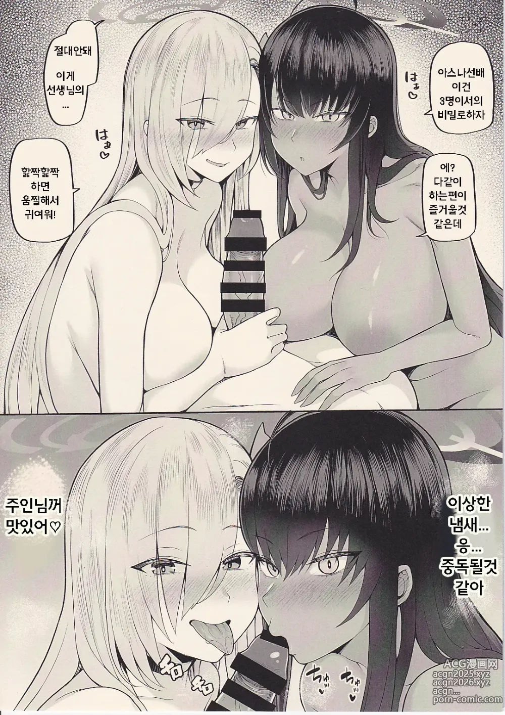 Page 2 of doujinshi 오마케본