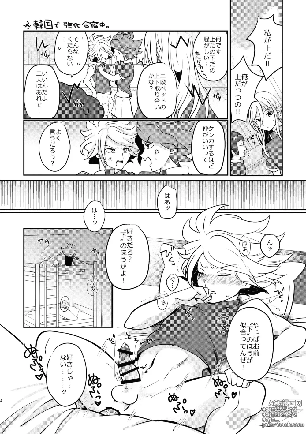 Page 3 of doujinshi Kenka Suru hodo Naka ga Ii!