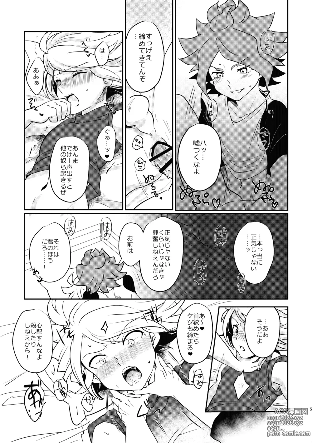 Page 4 of doujinshi Kenka Suru hodo Naka ga Ii!
