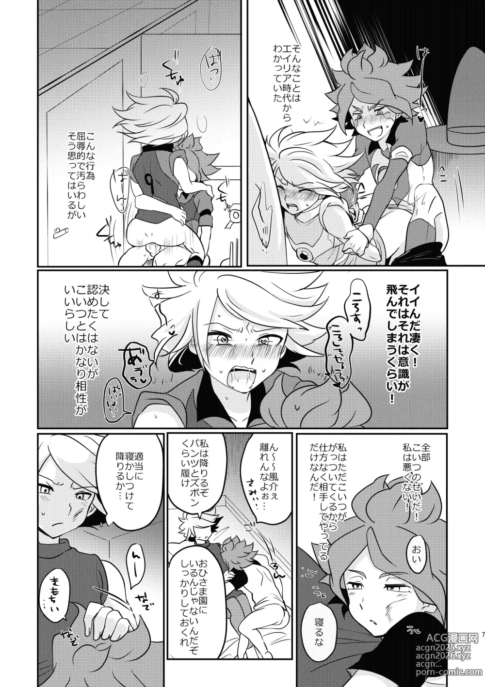 Page 6 of doujinshi Kenka Suru hodo Naka ga Ii!