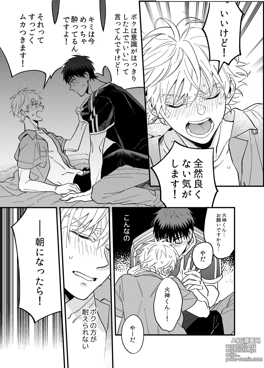 Page 11 of doujinshi Asa made Mattete - Wait until morning