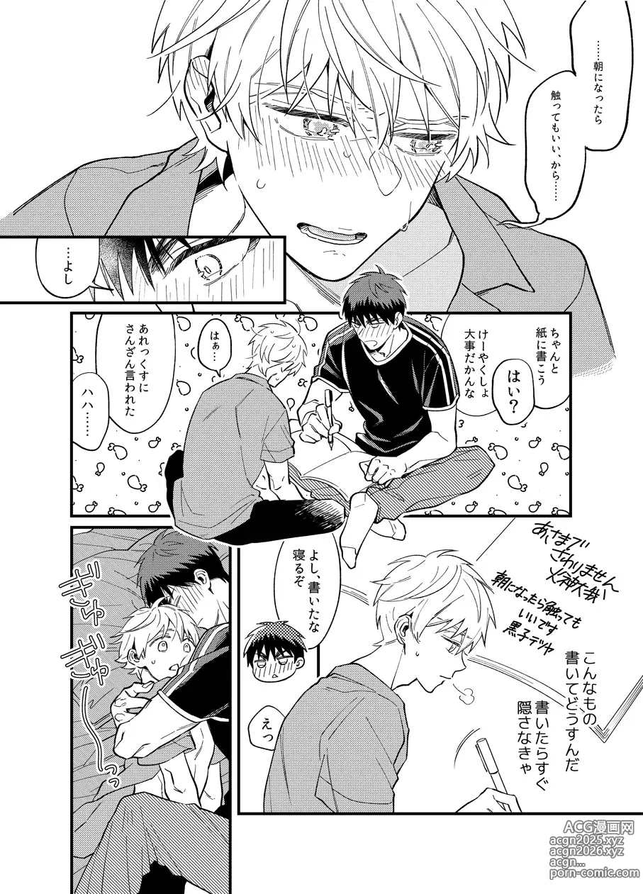 Page 12 of doujinshi Asa made Mattete - Wait until morning