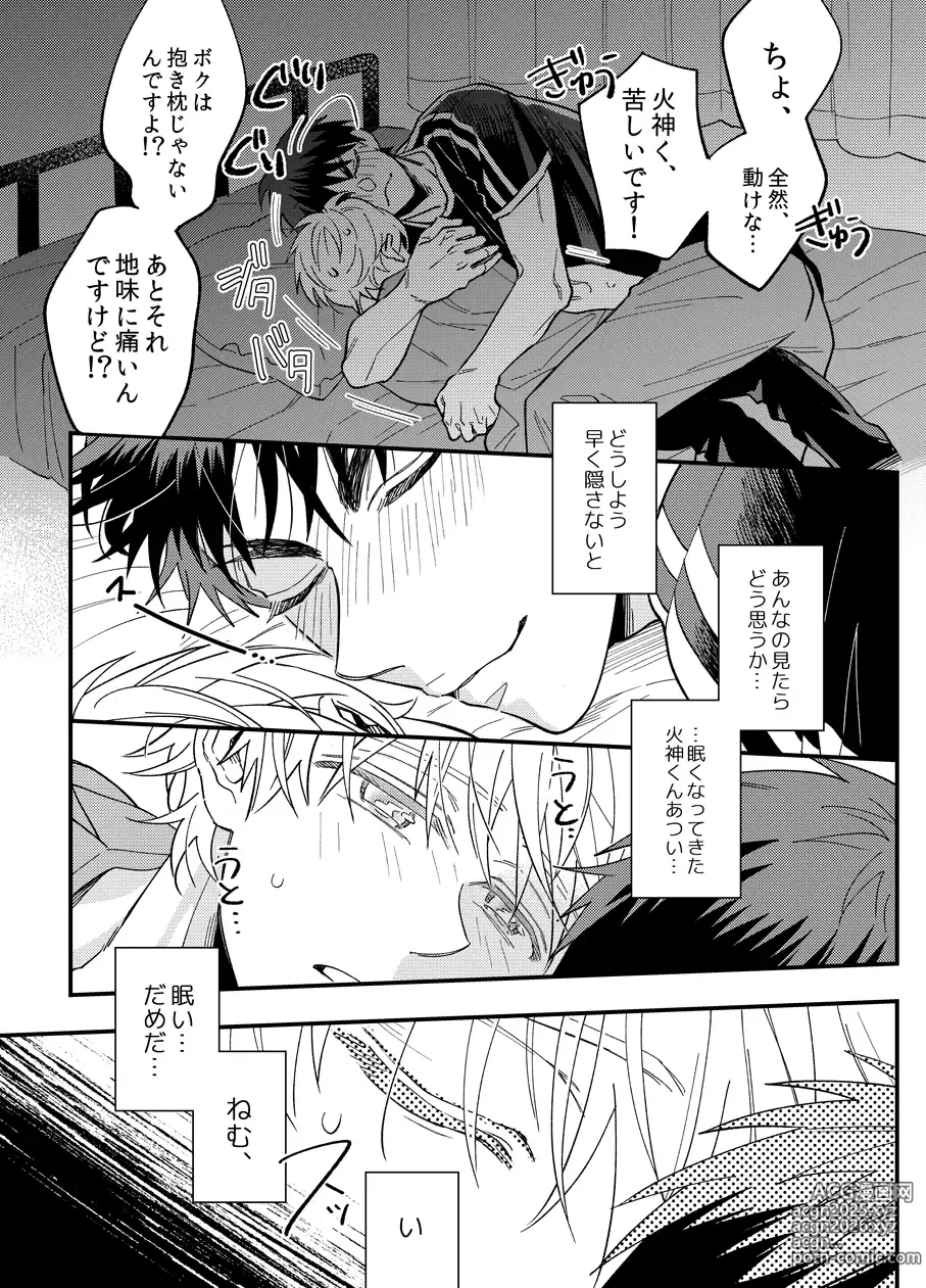 Page 13 of doujinshi Asa made Mattete - Wait until morning