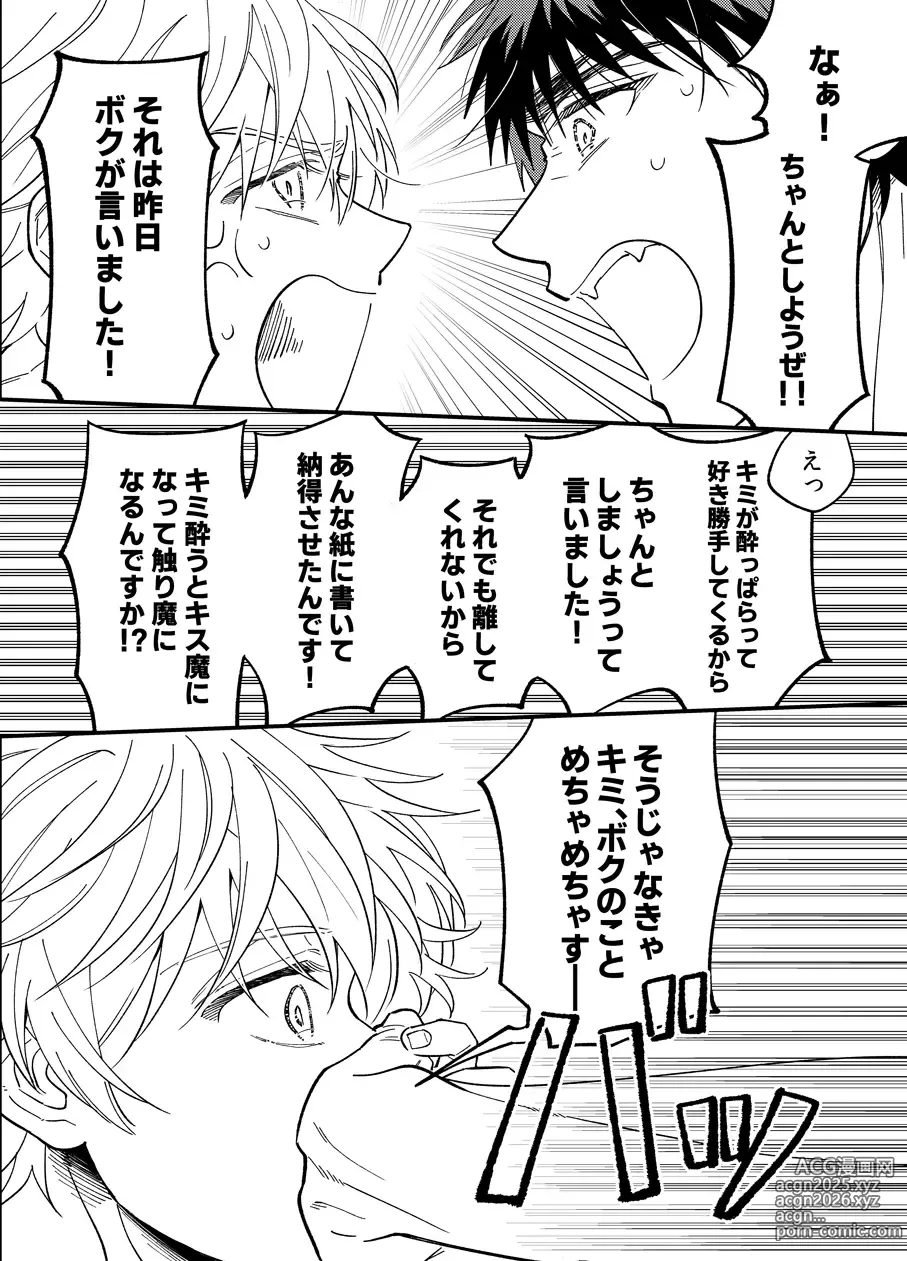 Page 18 of doujinshi Asa made Mattete - Wait until morning