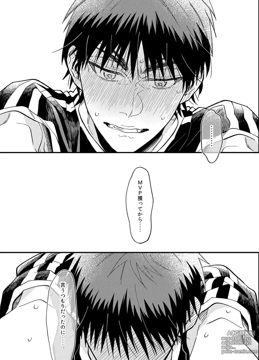 Page 19 of doujinshi Asa made Mattete - Wait until morning