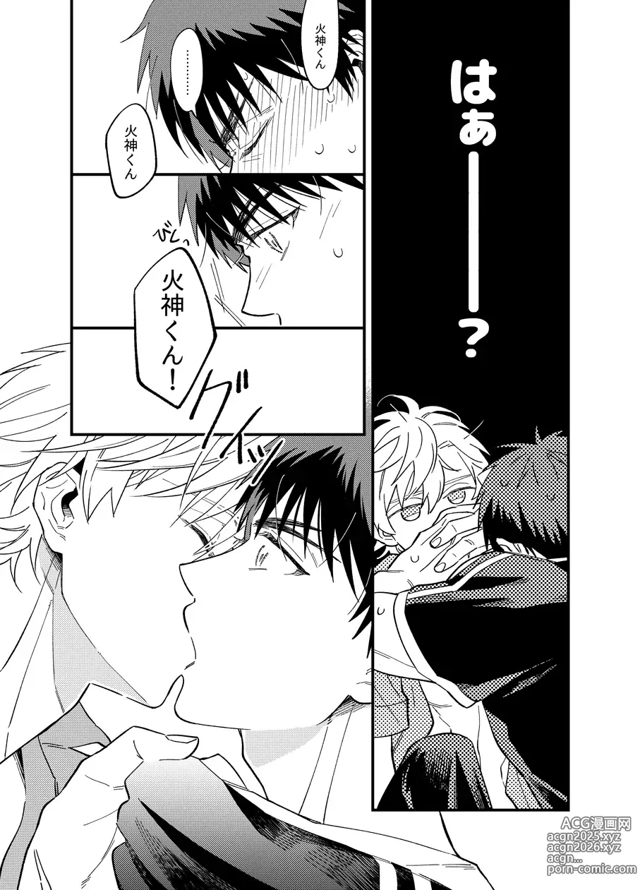 Page 20 of doujinshi Asa made Mattete - Wait until morning