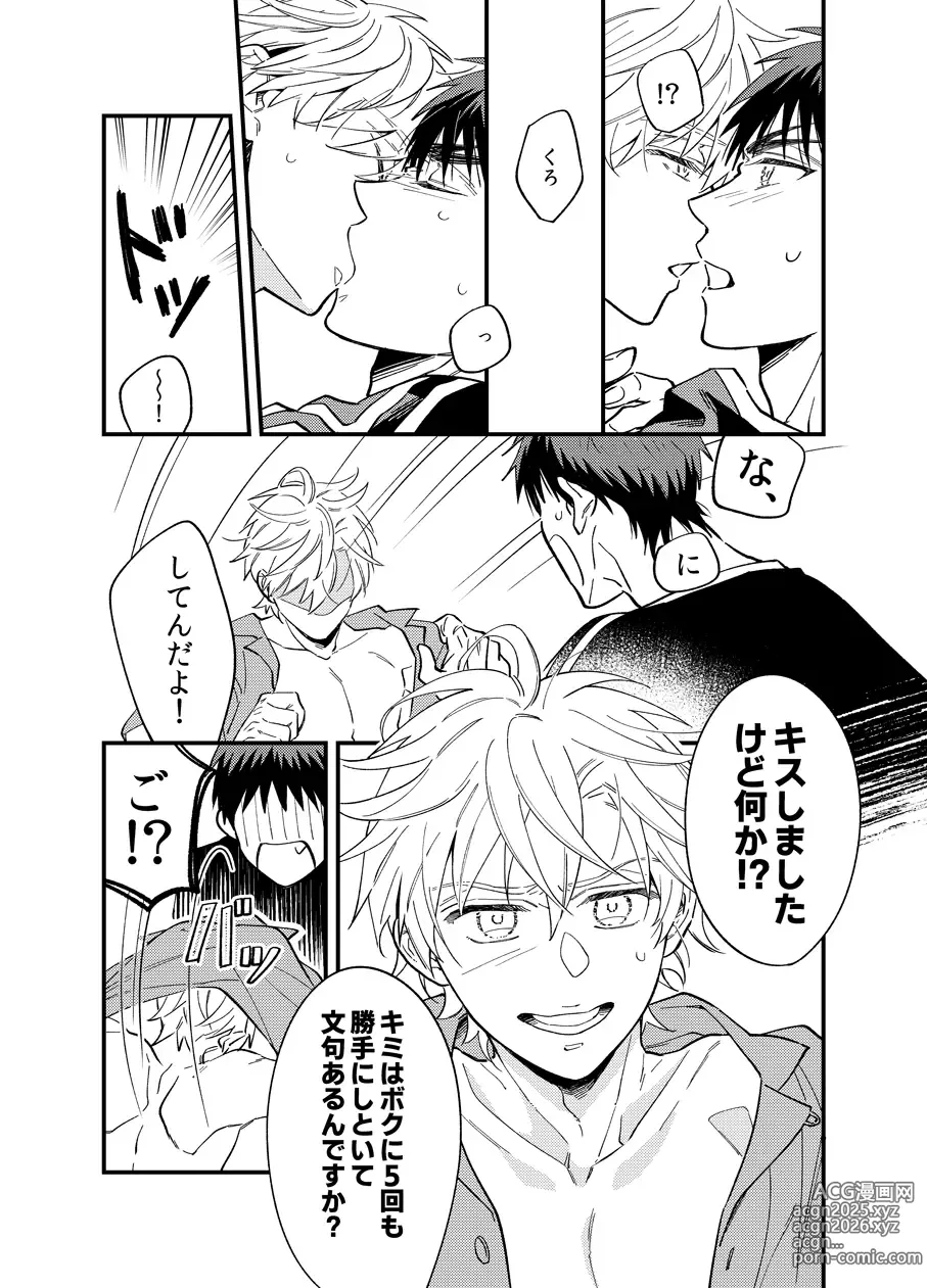 Page 21 of doujinshi Asa made Mattete - Wait until morning