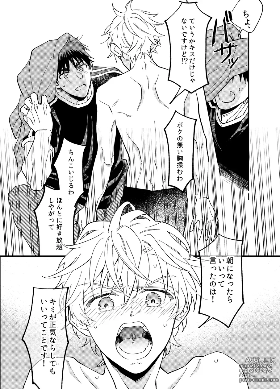 Page 22 of doujinshi Asa made Mattete - Wait until morning