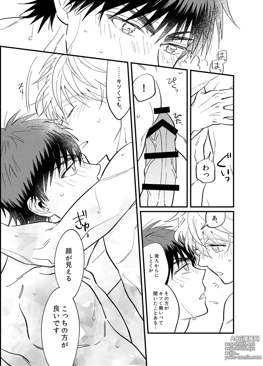 Page 26 of doujinshi Asa made Mattete - Wait until morning