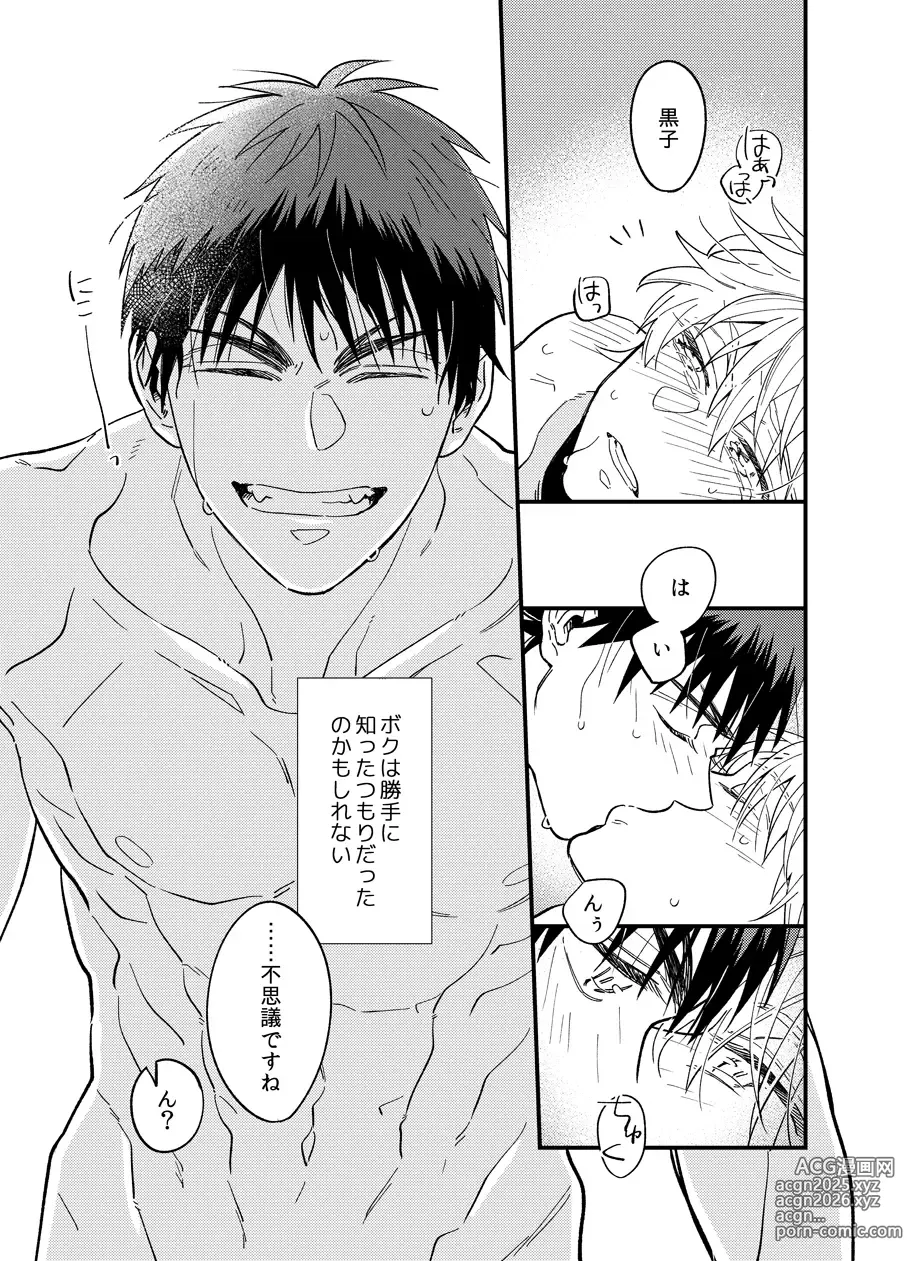 Page 32 of doujinshi Asa made Mattete - Wait until morning