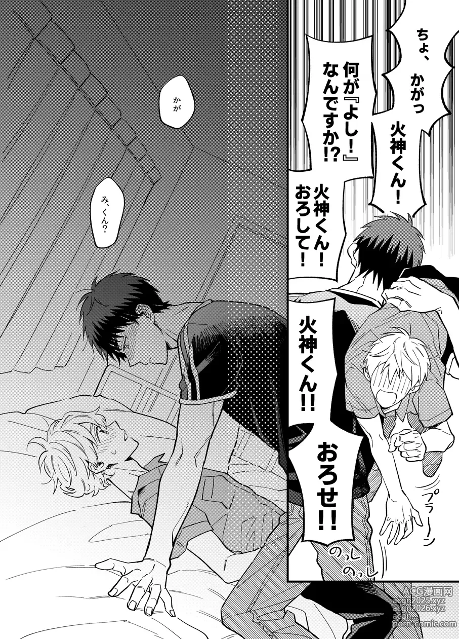 Page 8 of doujinshi Asa made Mattete - Wait until morning
