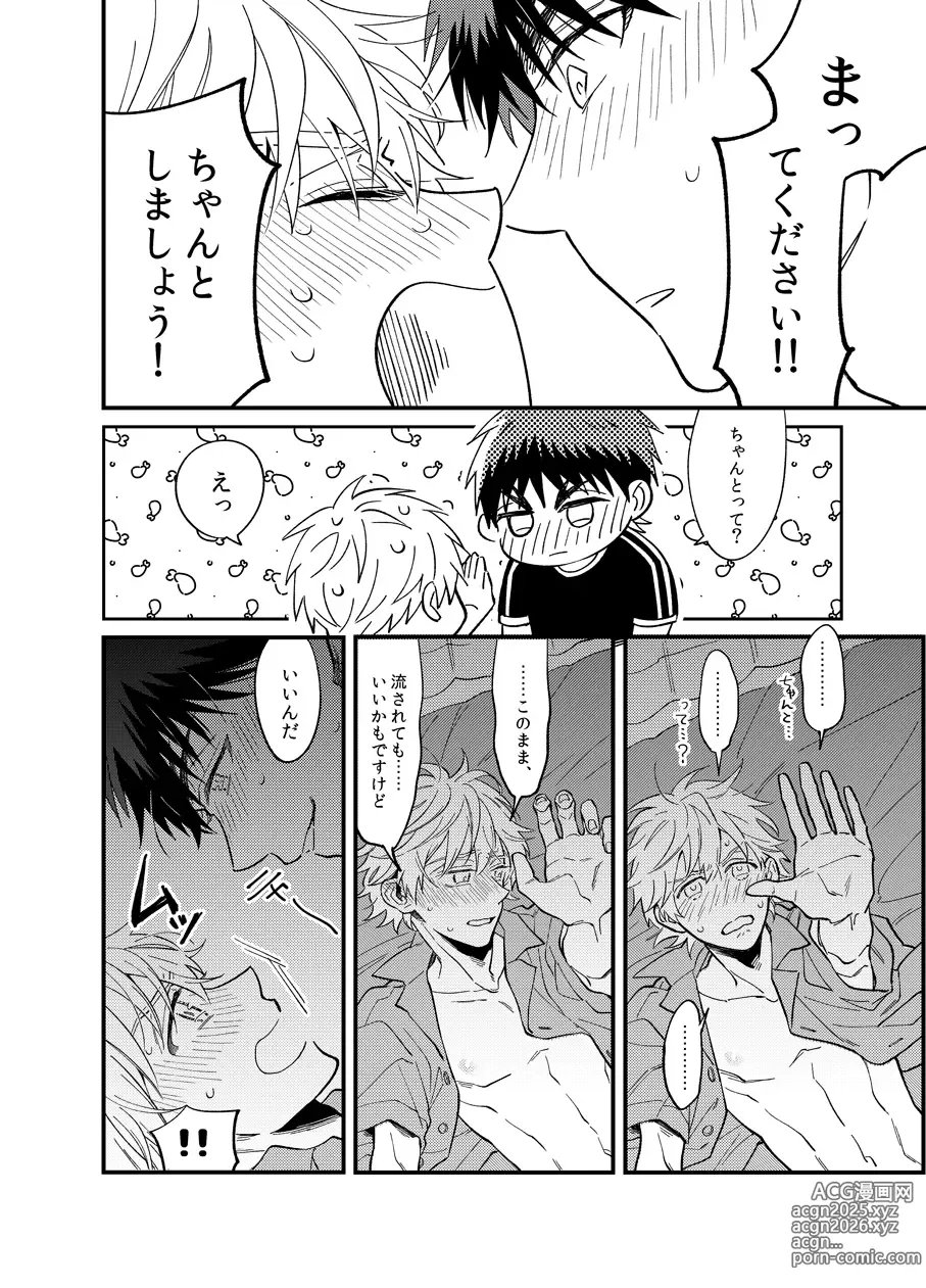 Page 10 of doujinshi Asa made Mattete - Wait until morning