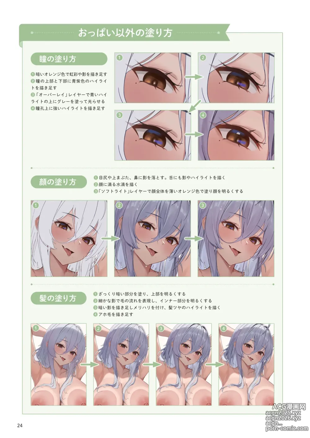 Page 25 of manga Oppai no Nuri Kata 100-bai Ecchi ni Miseru Technique