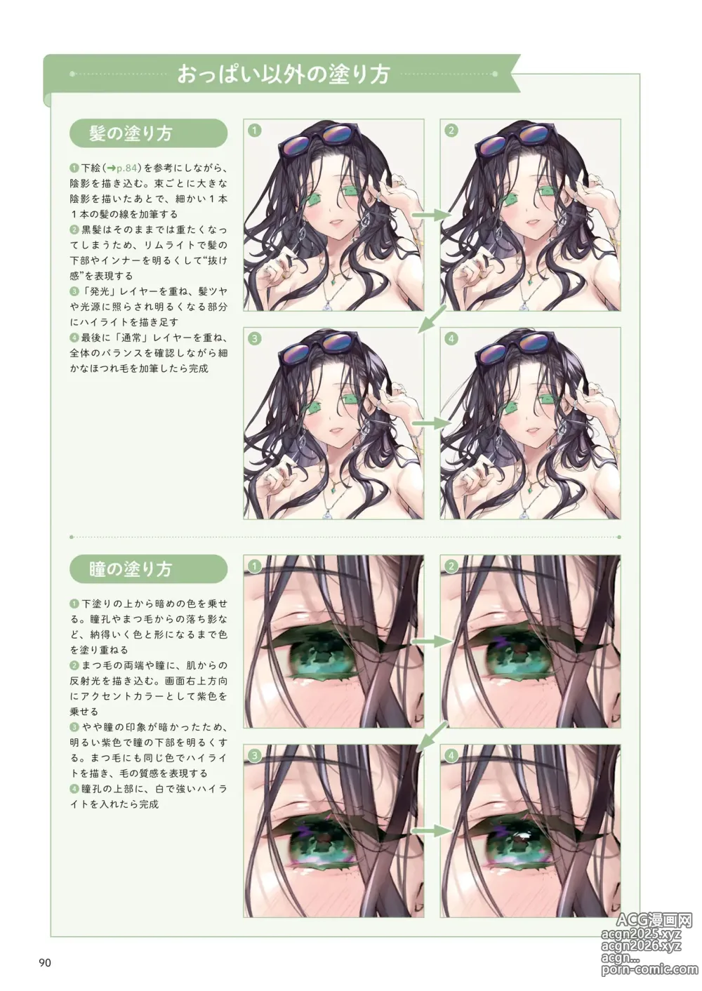 Page 91 of manga Oppai no Nuri Kata 100-bai Ecchi ni Miseru Technique