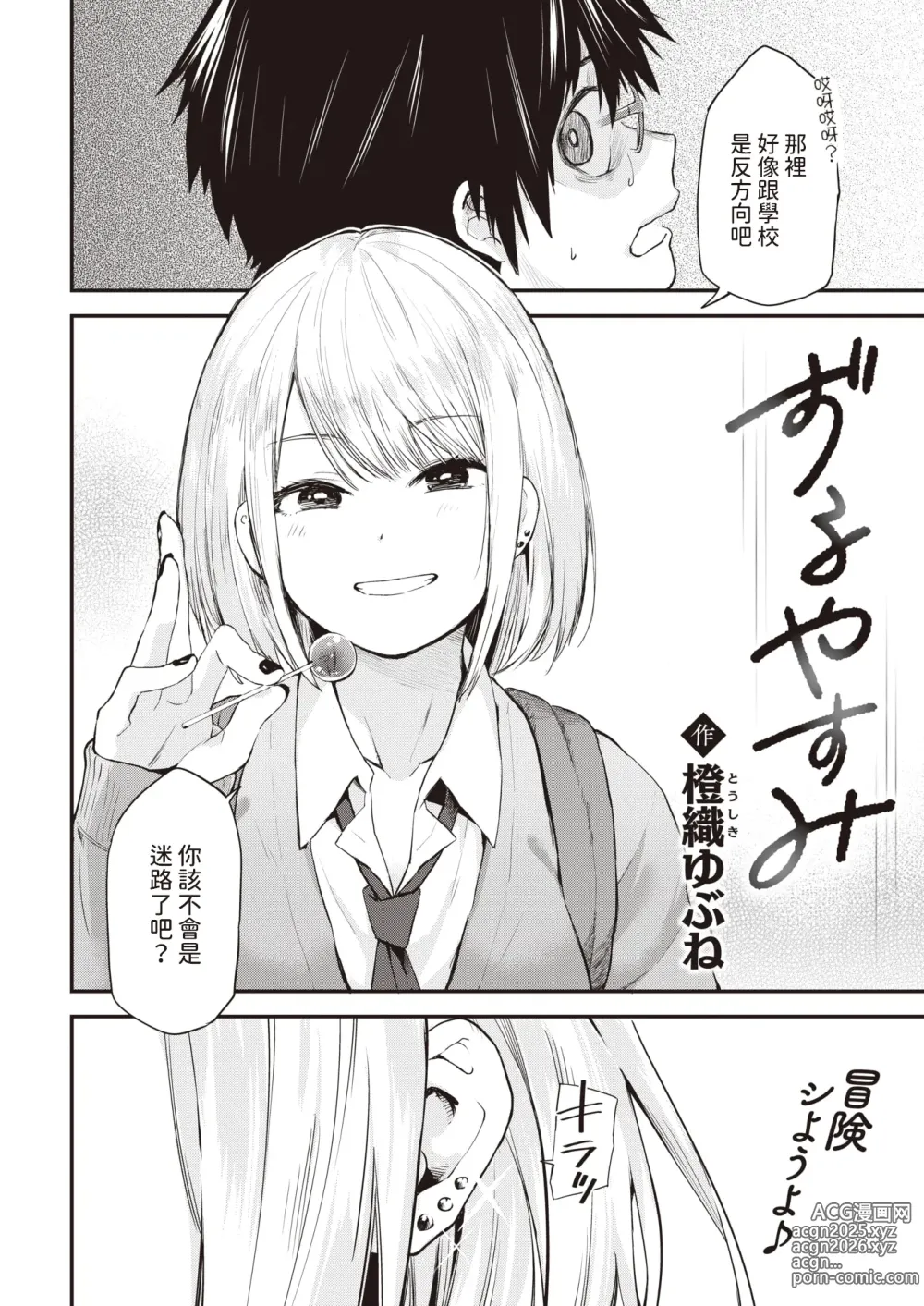 Page 2 of manga Zuruyasumi