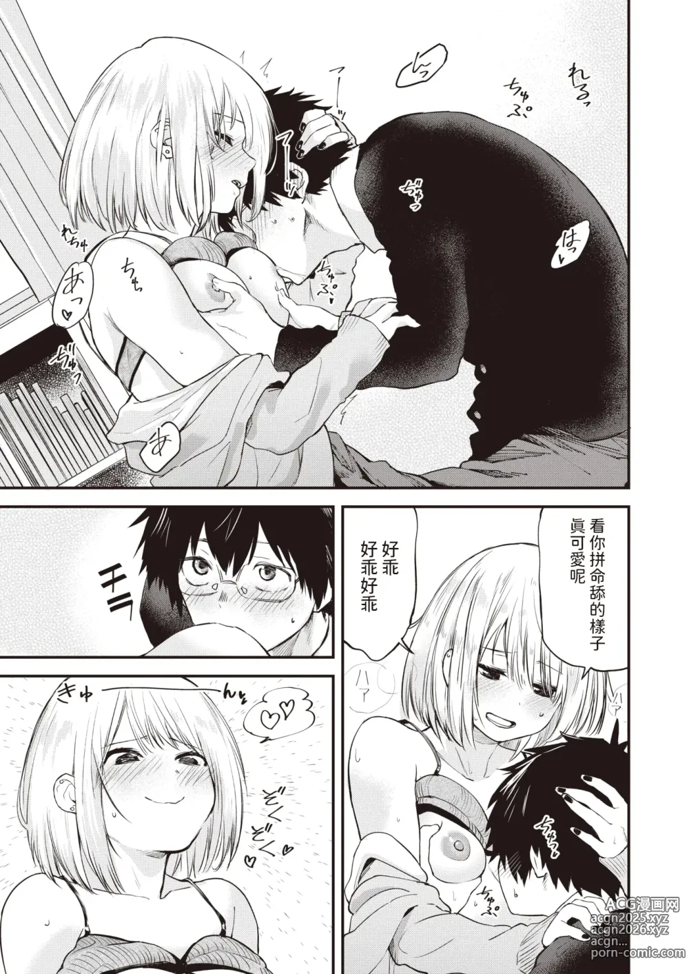 Page 13 of manga Zuruyasumi