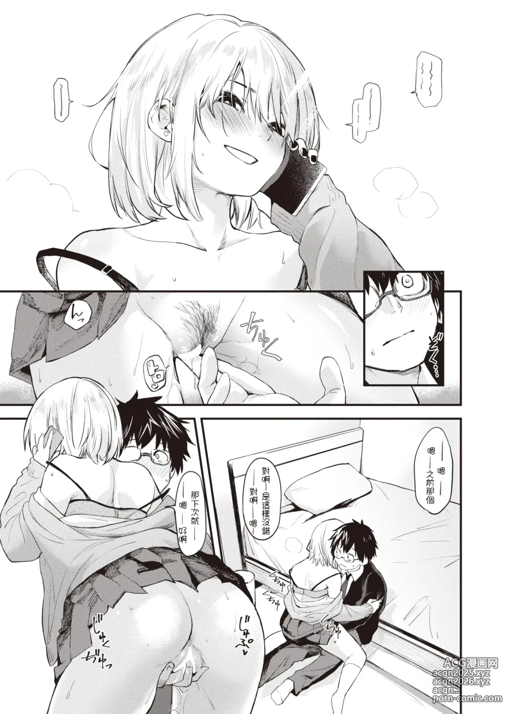 Page 17 of manga Zuruyasumi