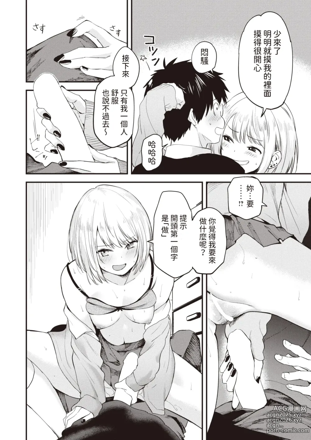 Page 20 of manga Zuruyasumi