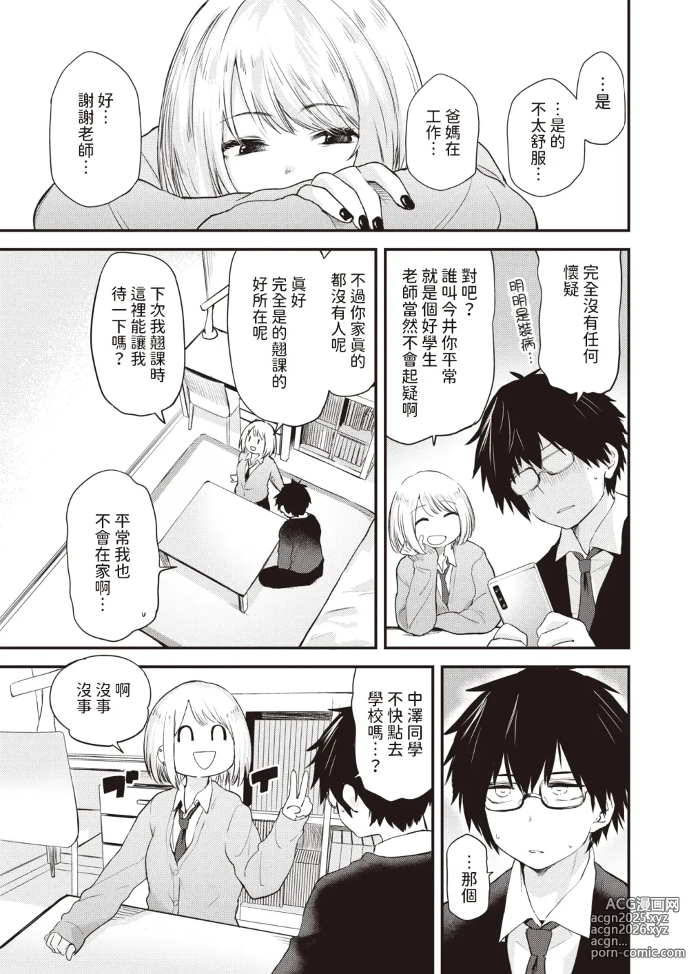 Page 3 of manga Zuruyasumi