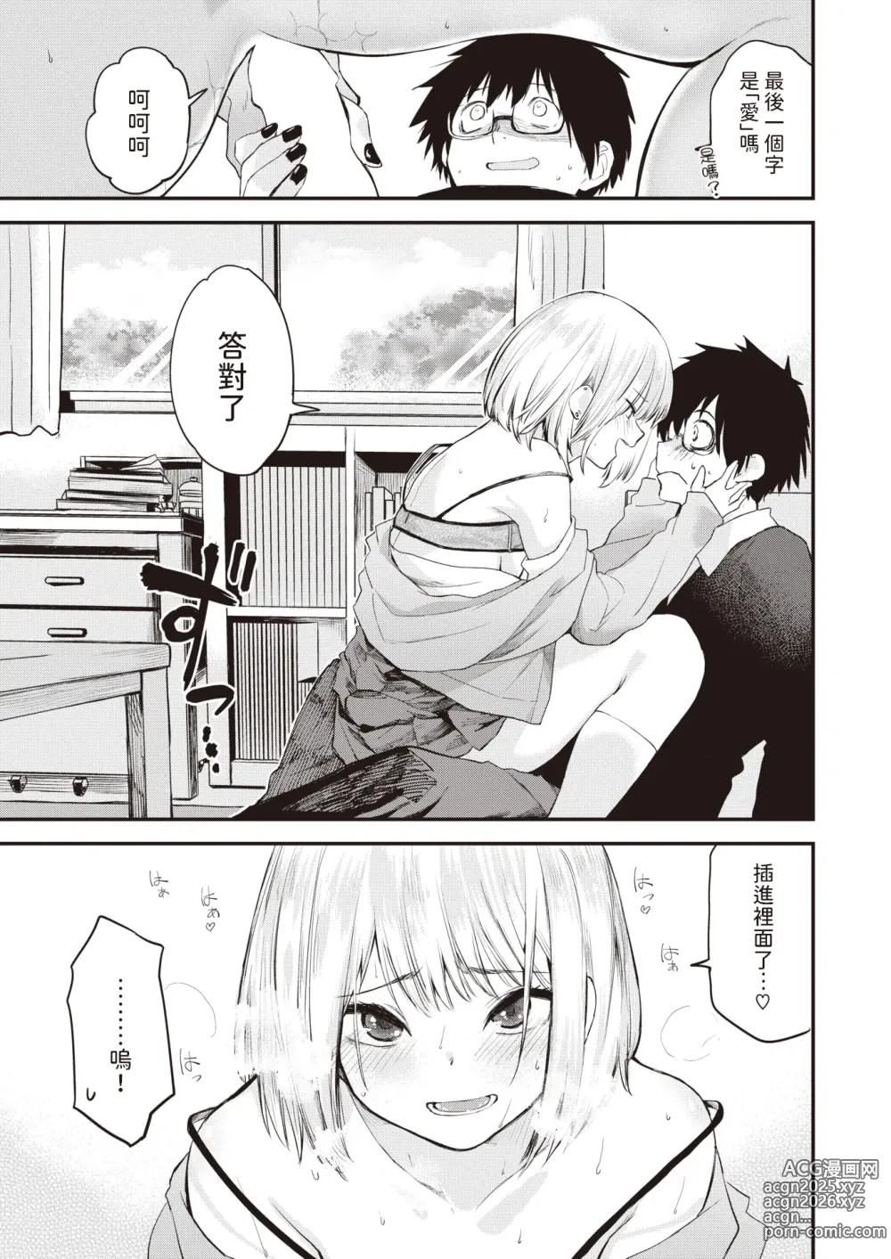 Page 21 of manga Zuruyasumi