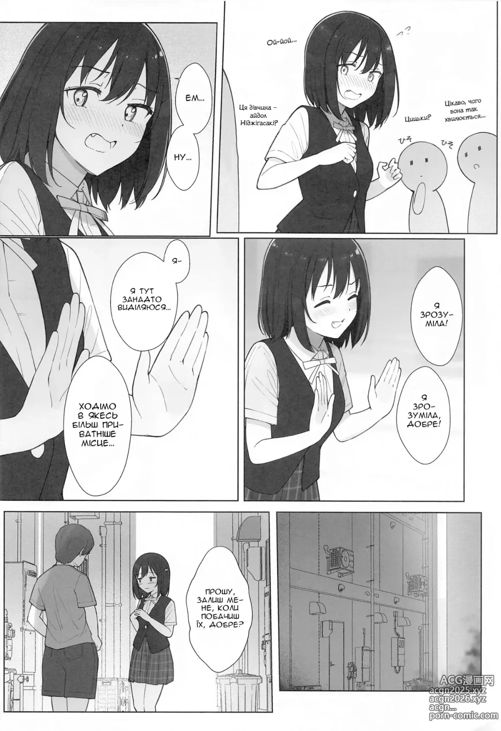 Page 5 of doujinshi Я попросив Шіоріко, яку зустрів на вулиці, зробити для мене щось хтиве