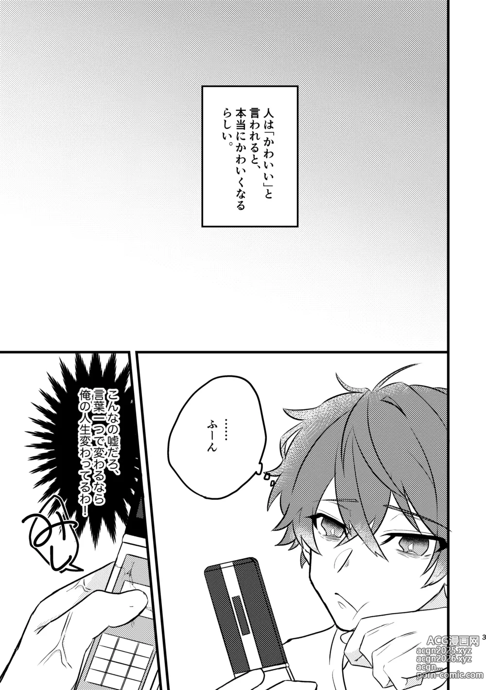 Page 2 of doujinshi Kawaii no Mahou
